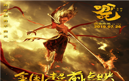 《哪吒》成國(guó)漫爆款 eva廠家會(huì)是包裝行業(yè)的下一個(gè)爆款嗎？
