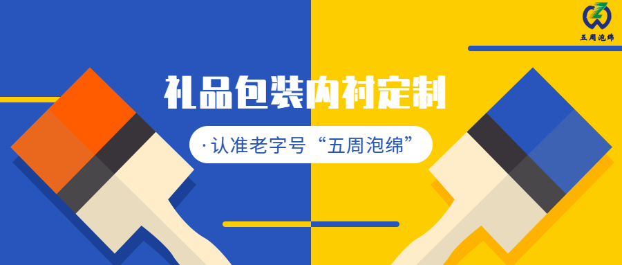 當教師節(jié)碰上中秋節(jié)，你的禮品包裝內襯準備好了嗎？