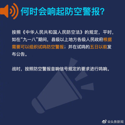 防空警報(bào)響了？別慌！