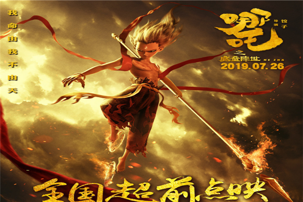 《哪吒》成國漫爆款 《哪吒》成國漫爆款